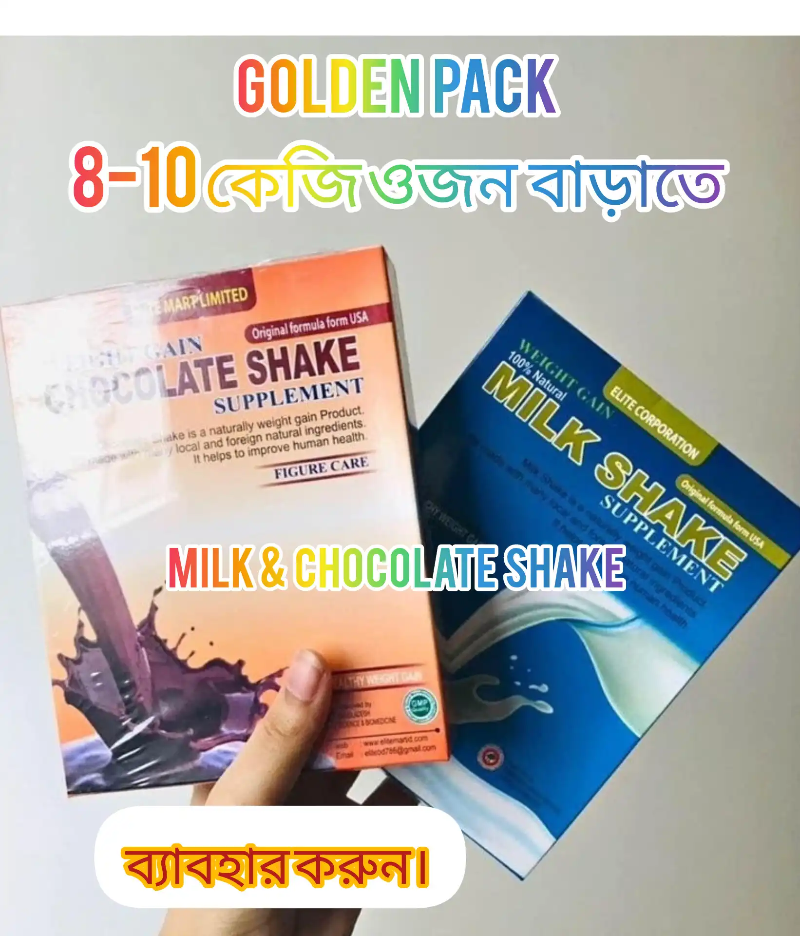 golden pack.8-10 কেজি ওজন বাড়াতে সেবন করুন।